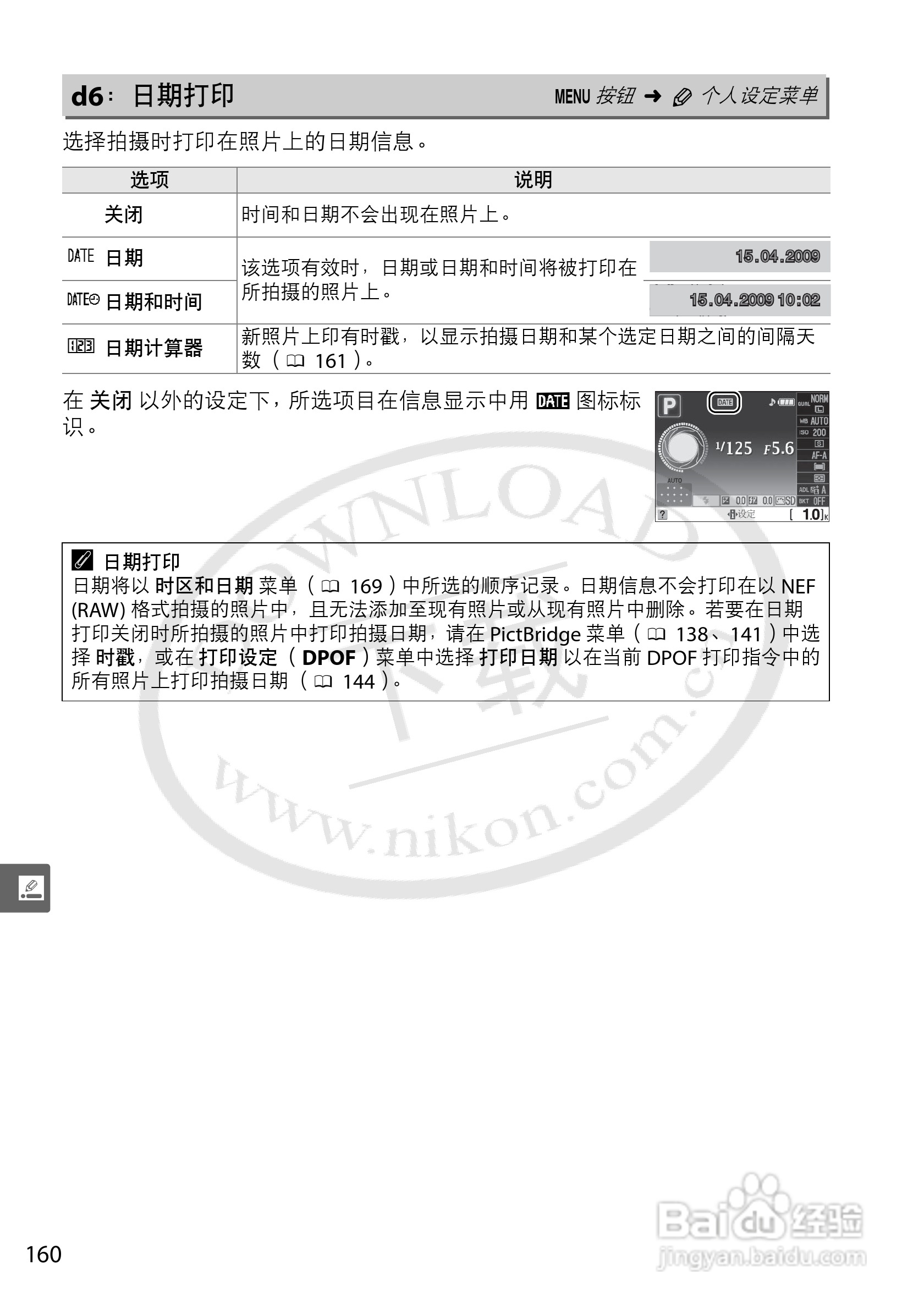 尼康D5000数码相机使用说明书:[18]