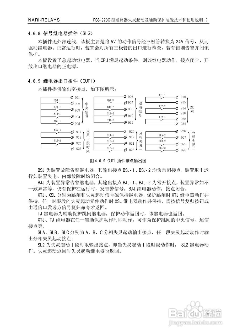 南瑞继保RCS-923C型断路器失灵起动及辅助保护装置使用:[3]