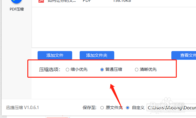 压缩PDF文件的大小，一招轻松搞定