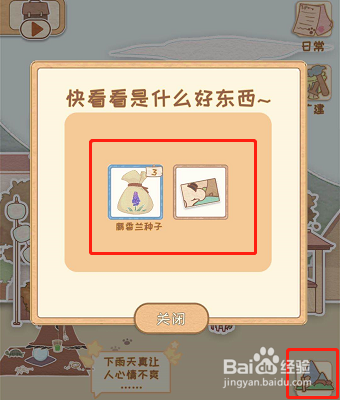 花店物语如何立刻让帽子回家