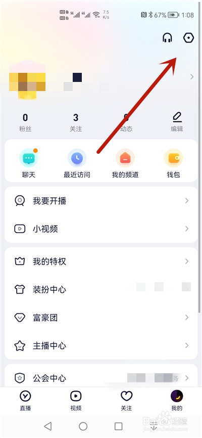 YY怎么开启免打扰模式