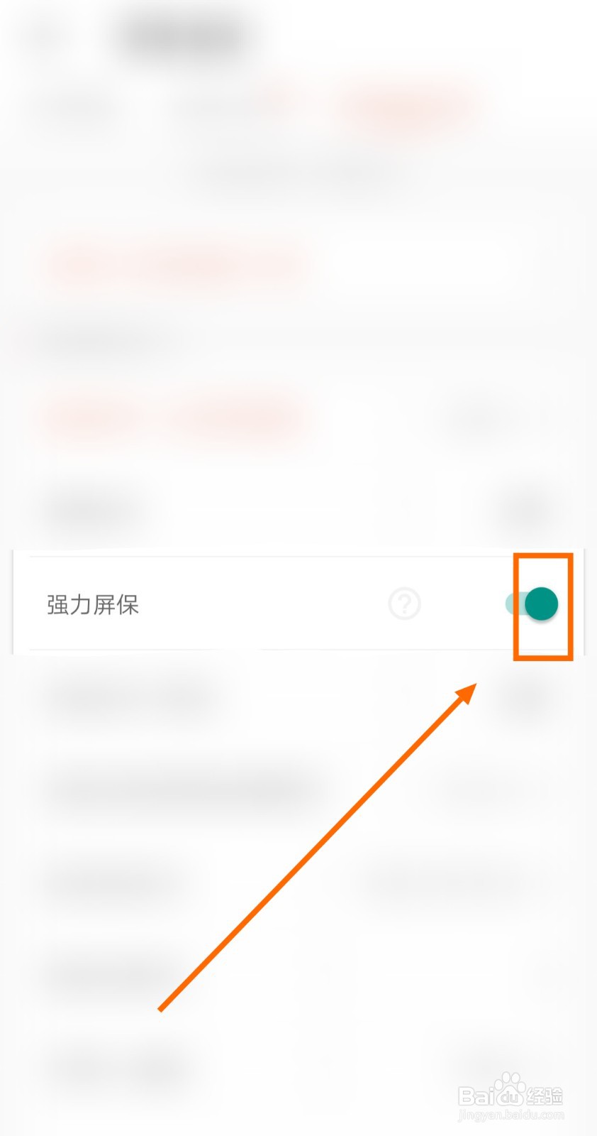 如何开启不做手机控APP的强力屏保