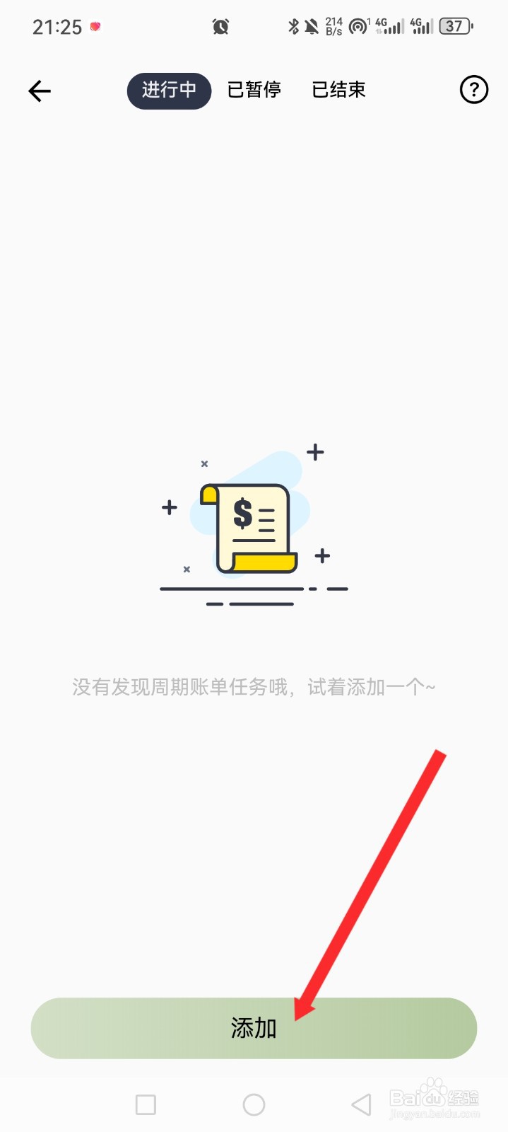 小青账APP如何设置定时记账内容