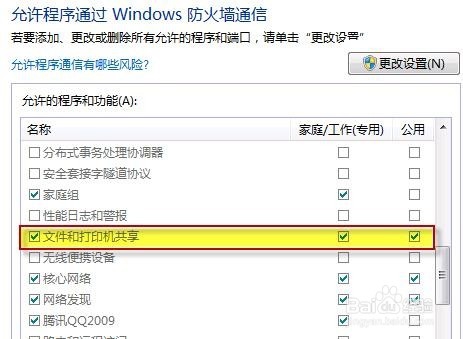 win7共享文件夹无法访问