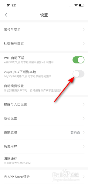 百度阅读怎么关闭2G3G4G下载到本地