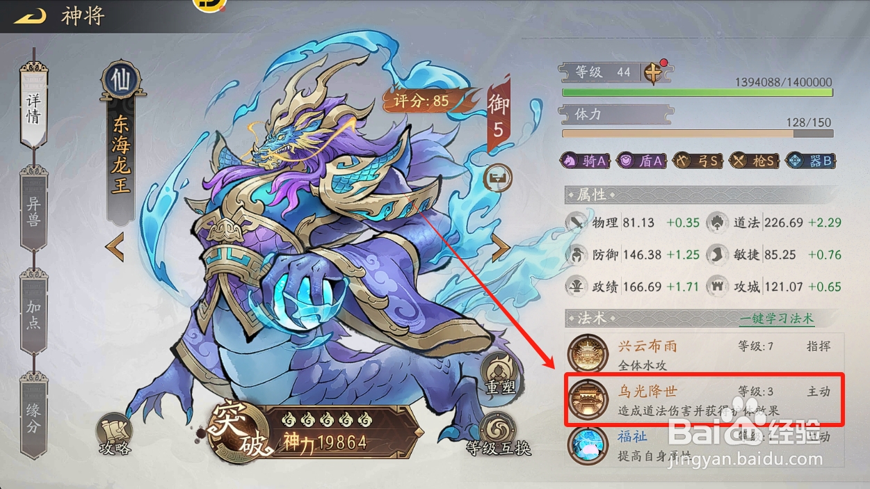 朝歌怎么提升东海龙王【乌光降世】的法术伤害