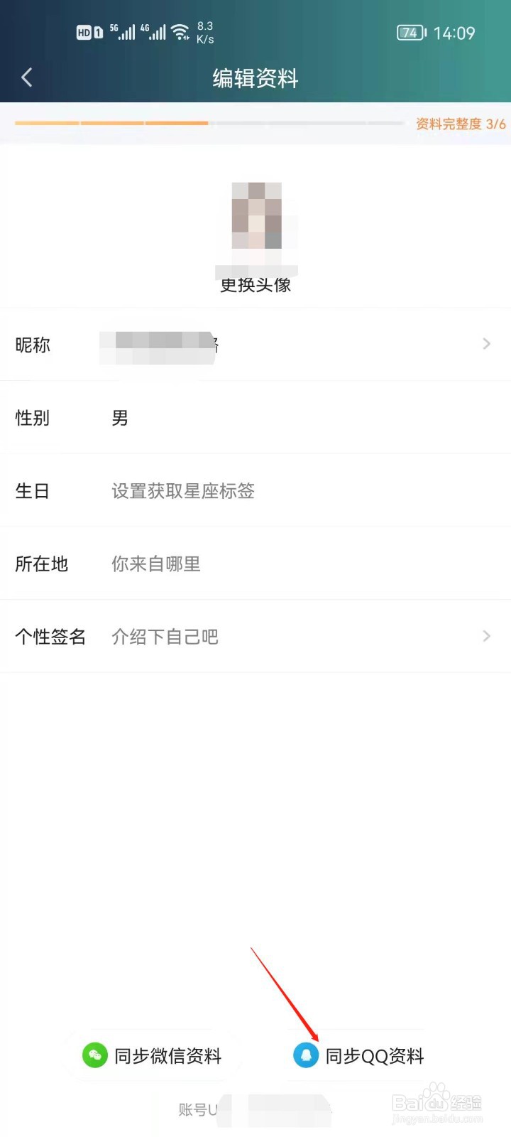 爱奇艺极速版怎么同步QQ资料？