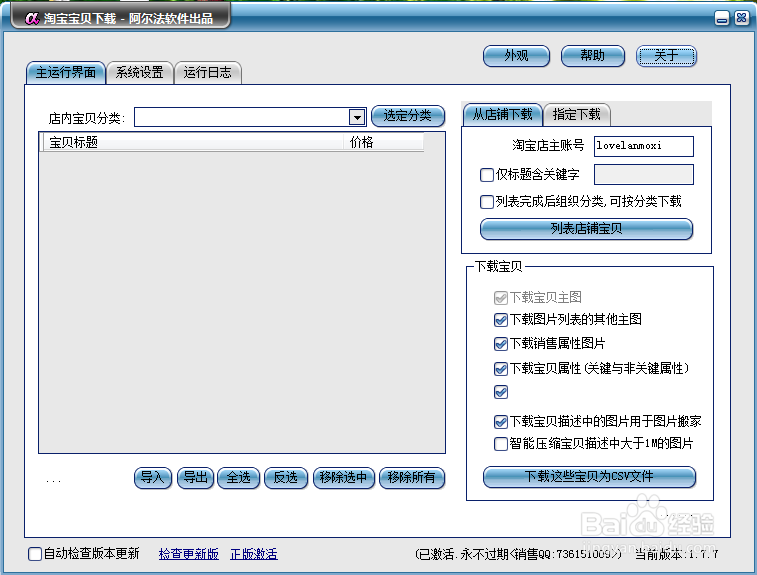 淘宝宝贝复制软件使用方法