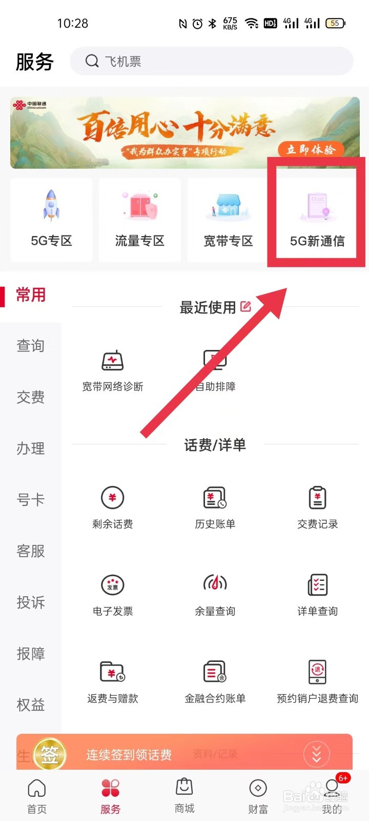 如何订购联通助理