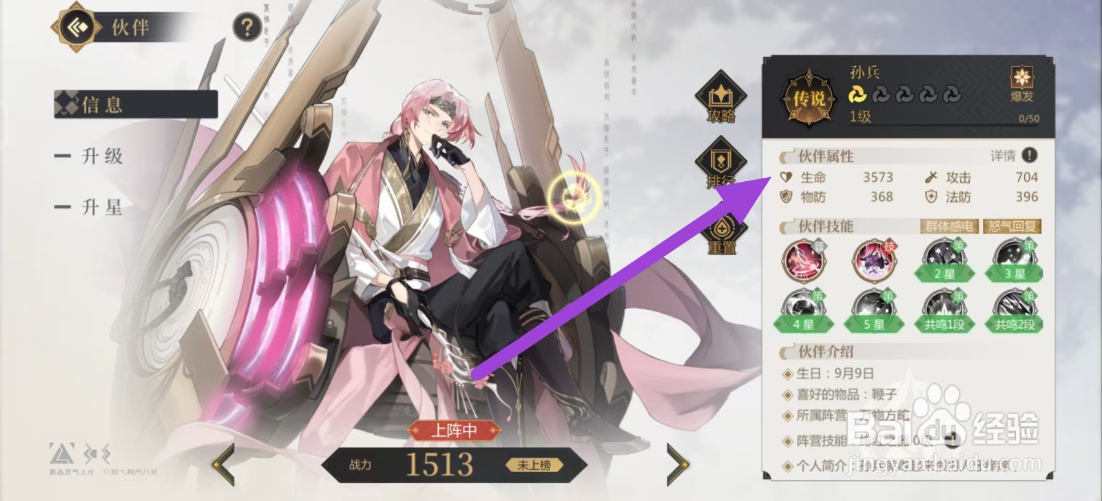 启明幻歌如何查看孙兵的生命？