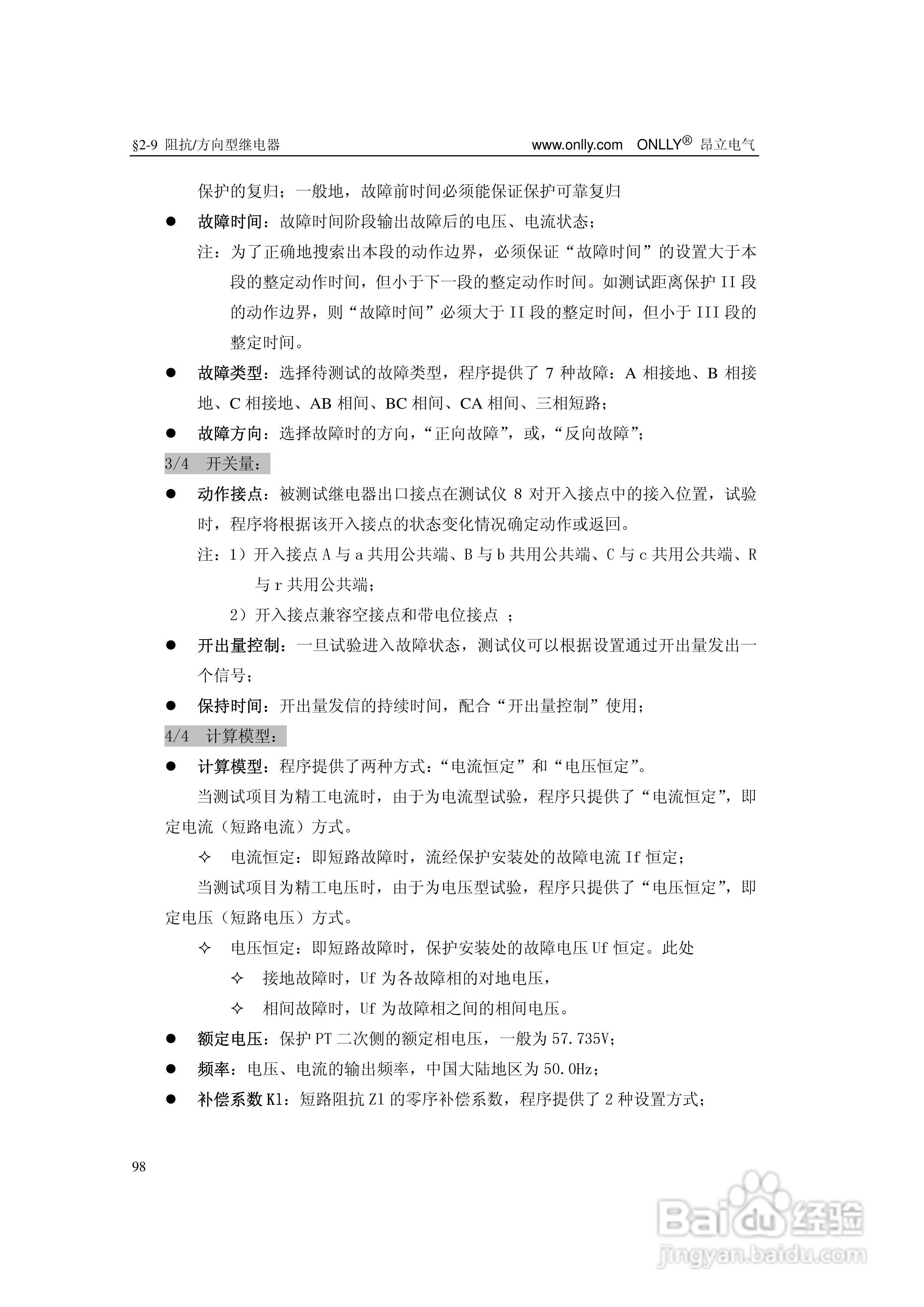 昂立ONLLY系列微机型继电保护测试系统用户手册:[11]