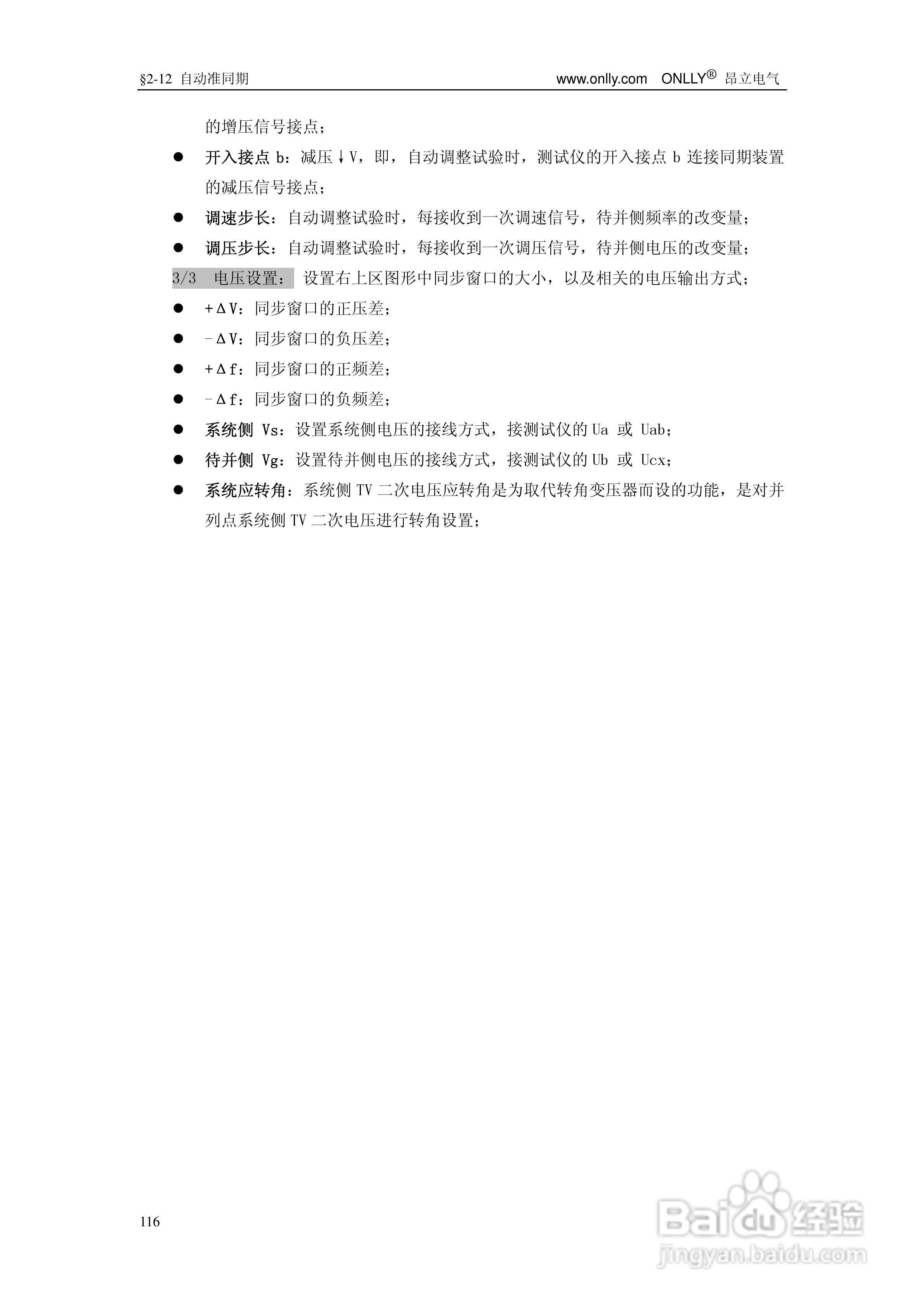 昂立ONLLY系列微机型继电保护测试系统用户手册:[13]