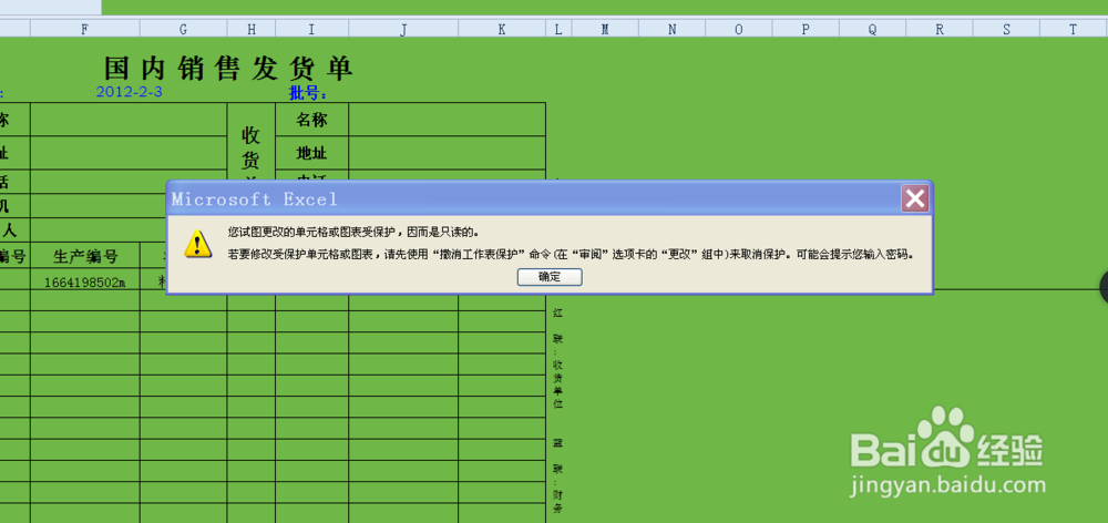 excel如何保护工作表中的公式不被修改2
