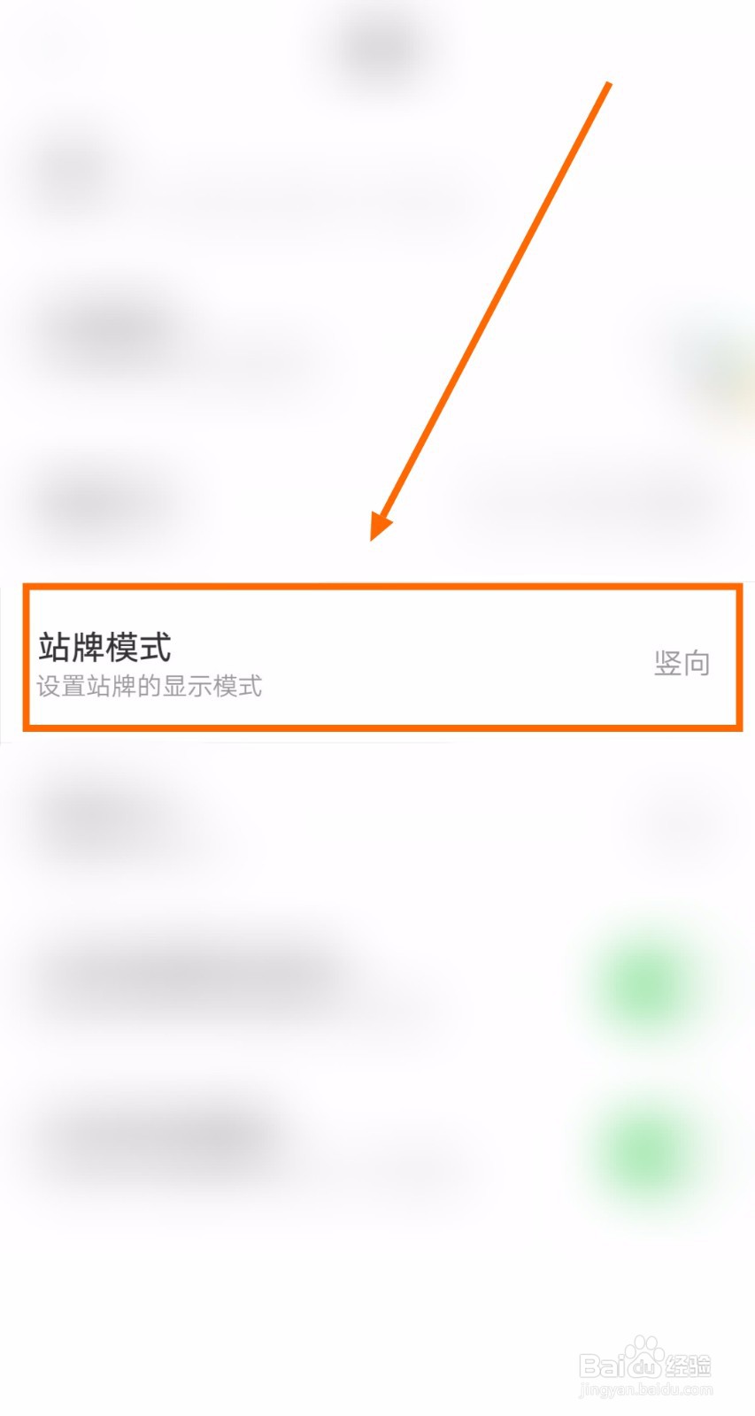 如何让掌上公交的站牌模式为横向