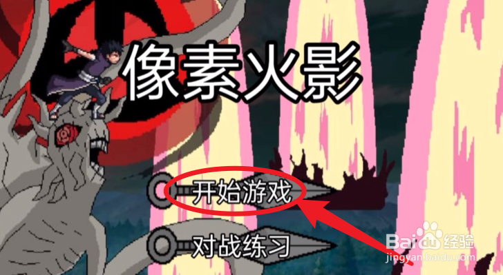 像素火影登录失败怎么办