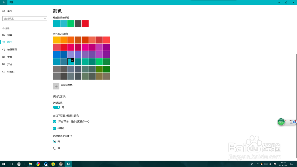 win10如何更改桌面下方任务栏，上方标题栏颜色