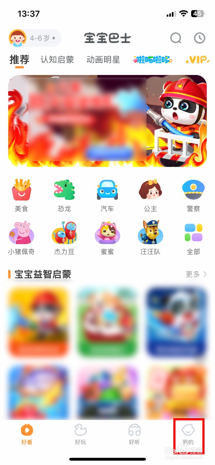 宝宝巴士软件app如何快速关闭默认音效
