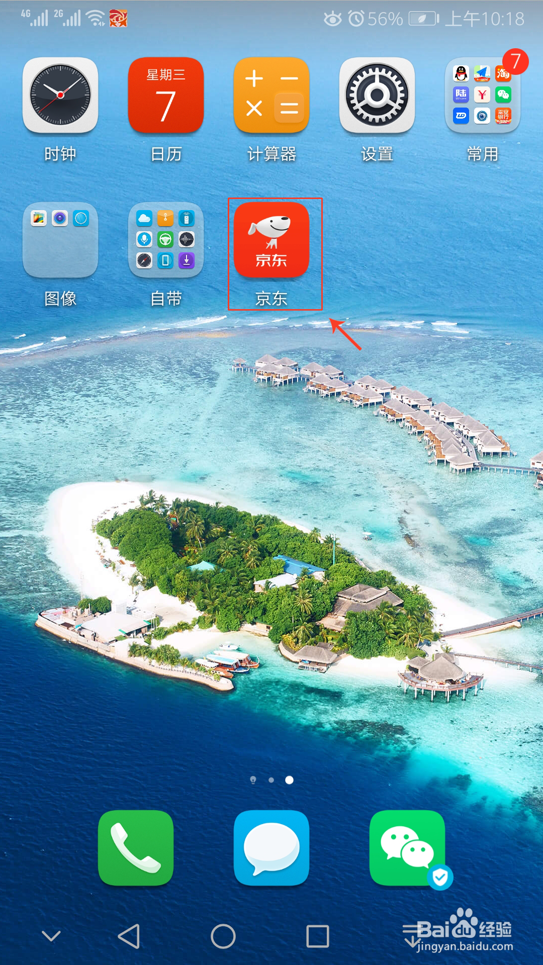 如何开通京东白条并激活及最新京东下载安装方法