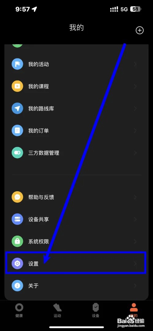 小米运动健康手机软件怎么开启首页形象