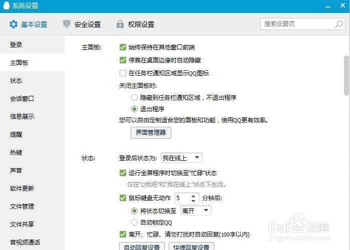 如何隐藏电脑qq