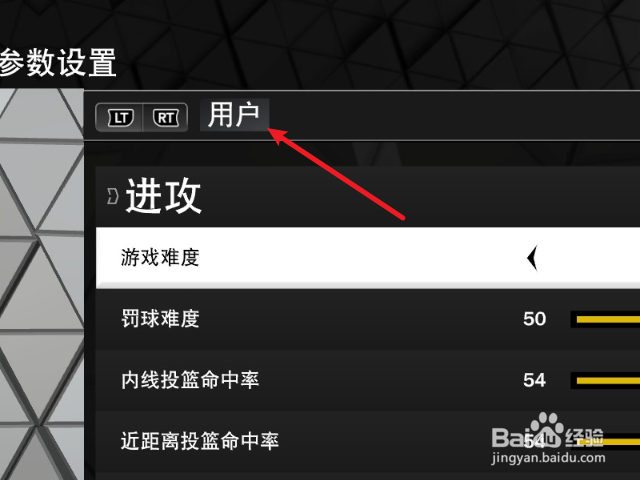 NBA2K23怎么设置玩家内线投篮命中率