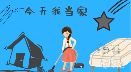 今天我当家简笔画