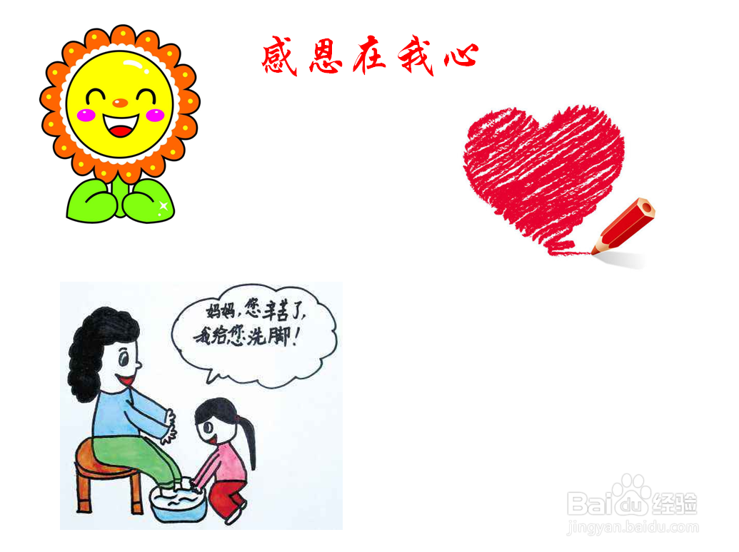 感恩在我心手抄报内容
