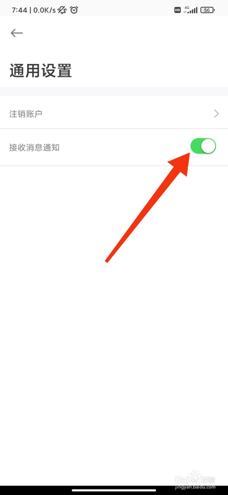 叮嗒出行怎么接收消息通知