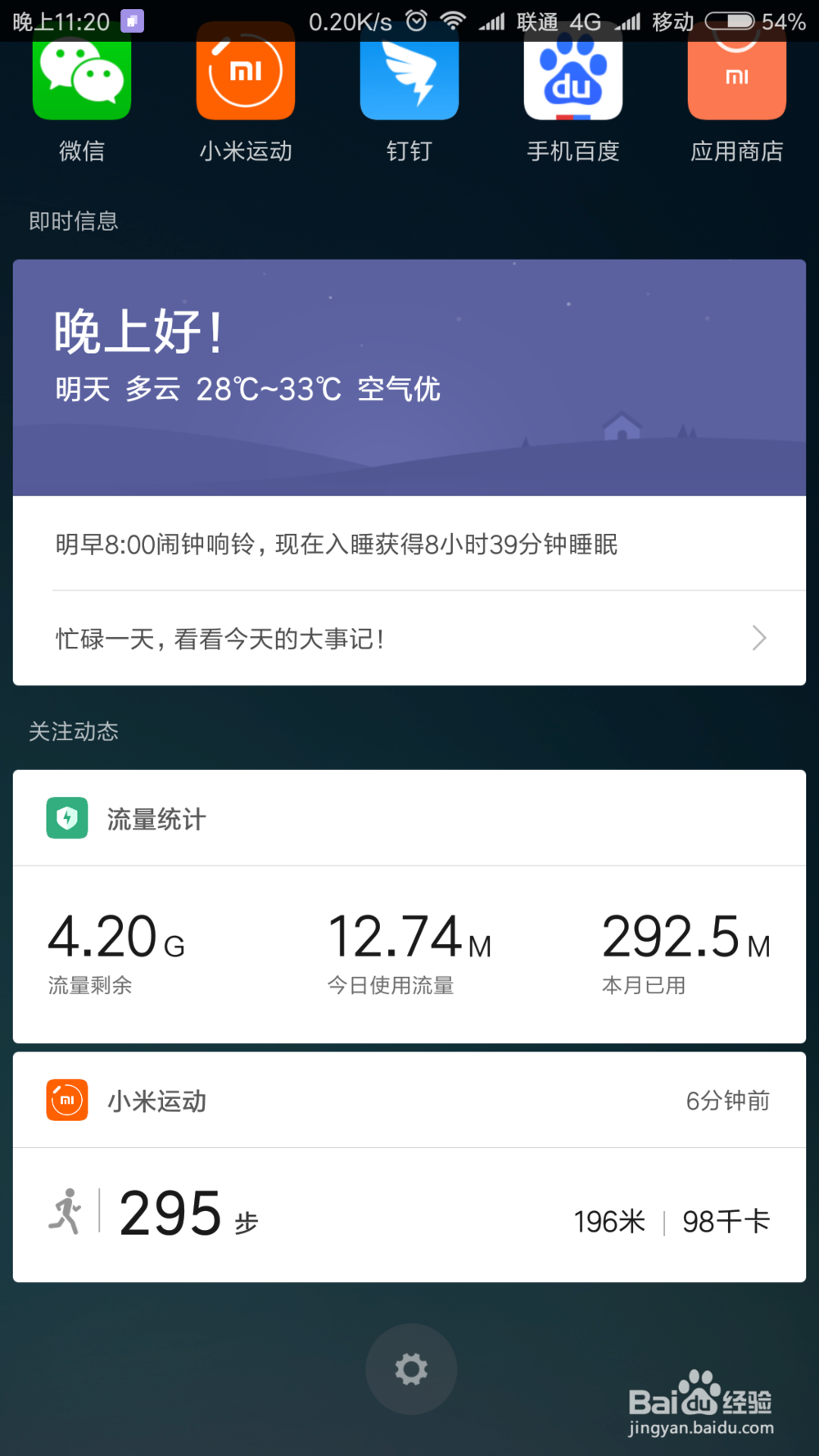 小米手机怎么设置开启微信运动