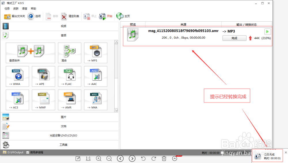 如何把微信语音amr文件转换成MP3格式