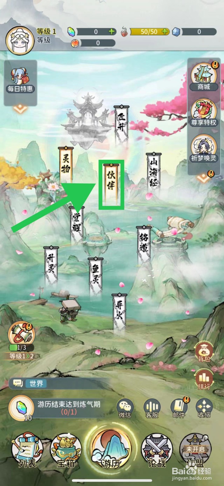 修仙外传怎么查看萧遥的词条