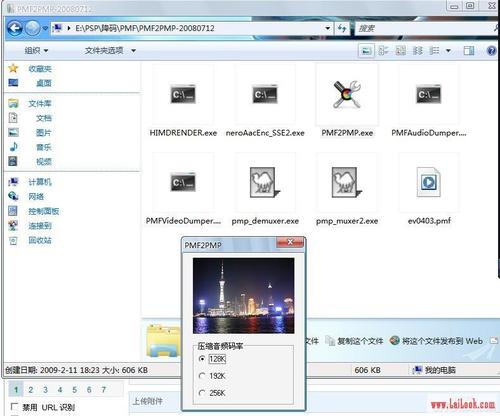让RIP的游戏更小!PMF视频降码图文教程