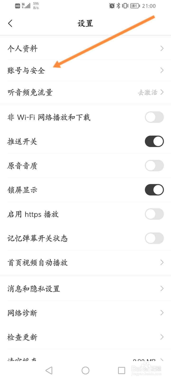 猫耳FM软件怎么绑定微信