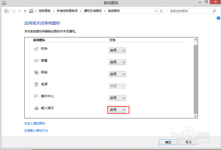 win8输入法图标不见了怎么办