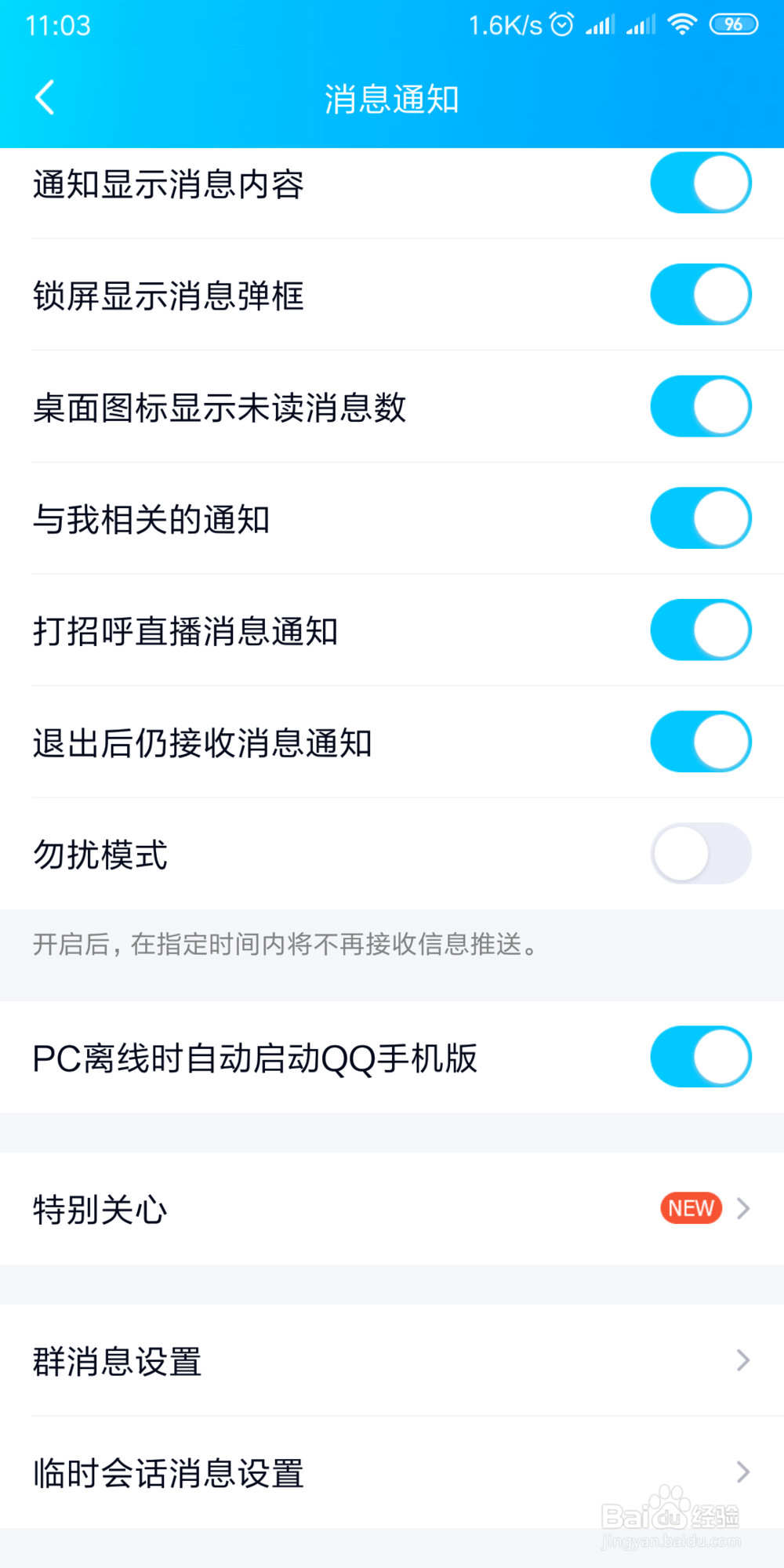 QQ好友怎么设置特别关心