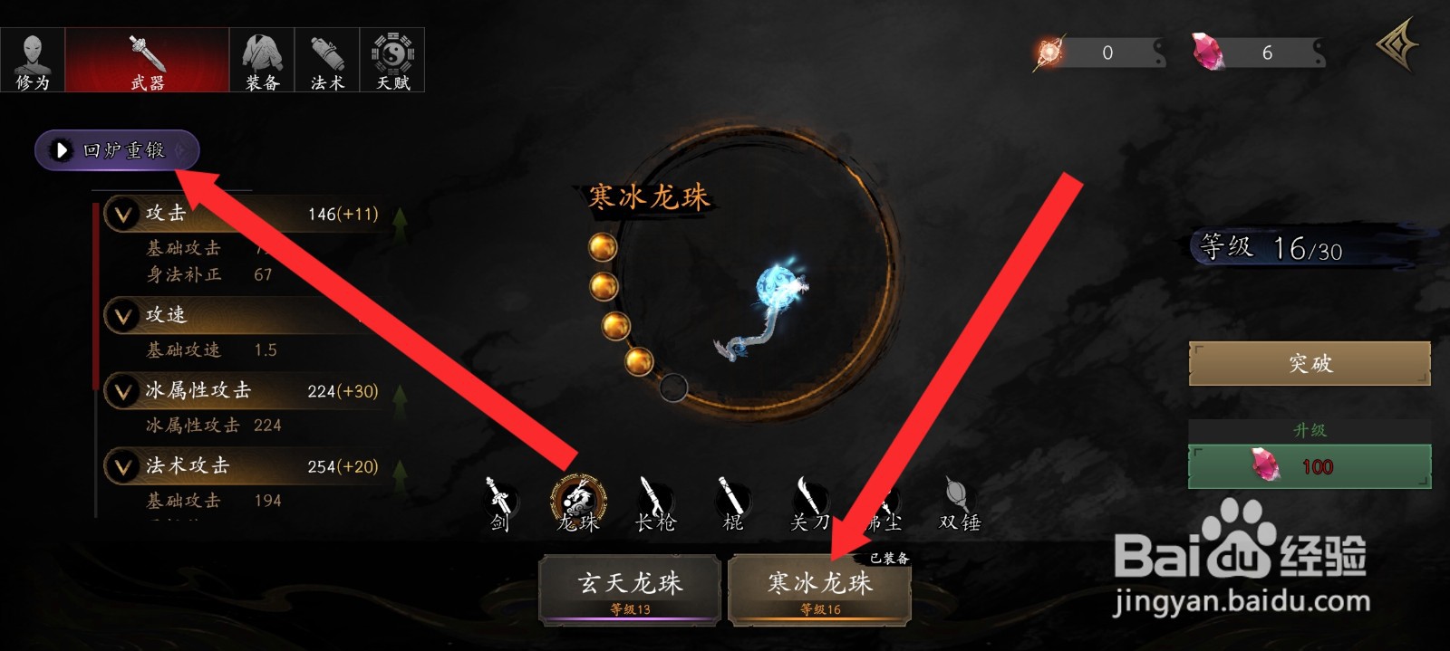 捕盗行纪如何回炉重锻寒冰龙珠