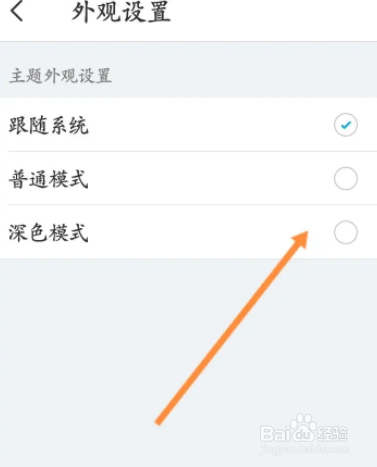 即刻软件中怎么开启深色模式