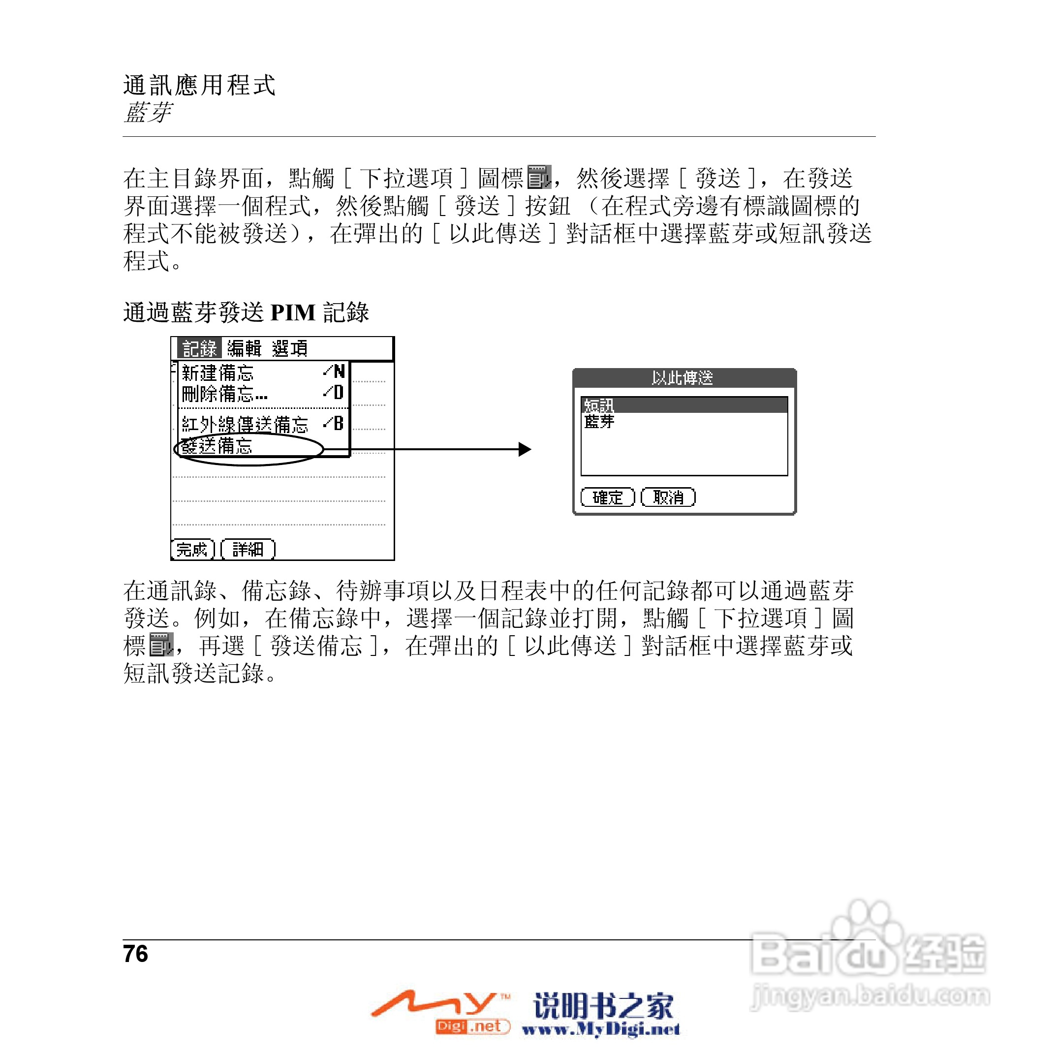 Xplore M70移动电话(中文)说明书:[8]