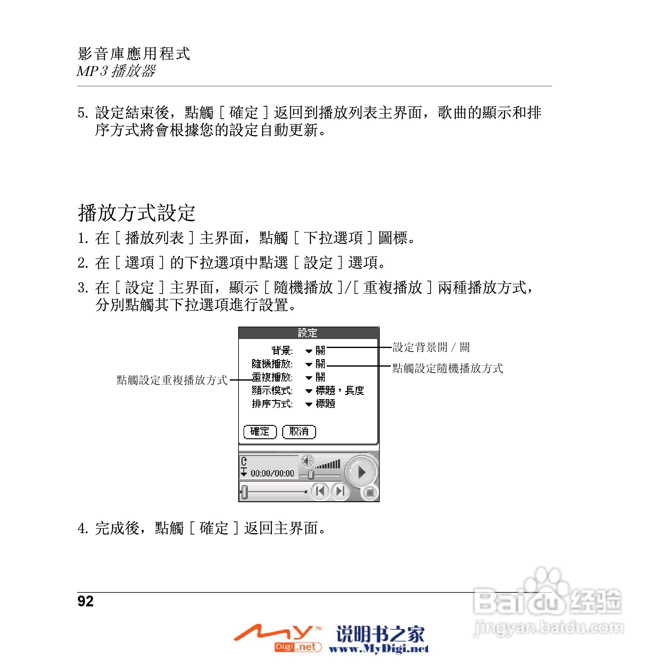 Xplore M70移动电话(中文)说明书:[10]