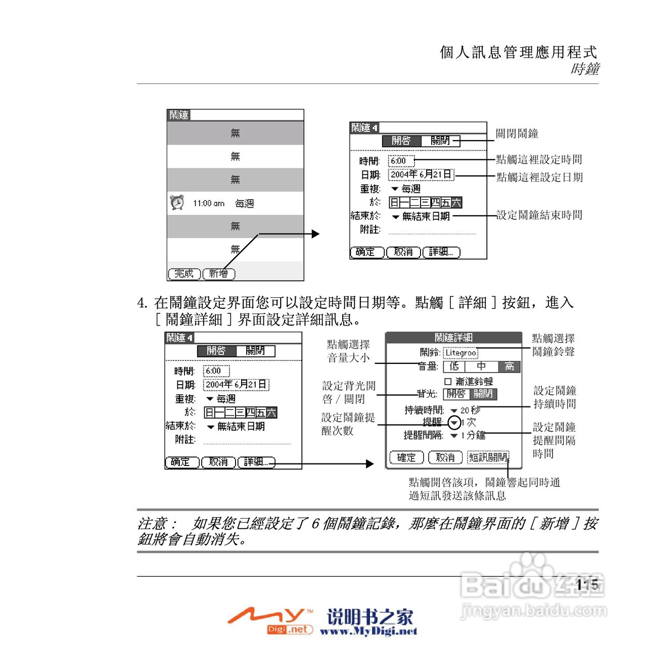 Xplore M70移动电话(中文)说明书:[12]