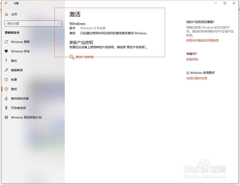 Windows10已过期需要重新激活怎么办