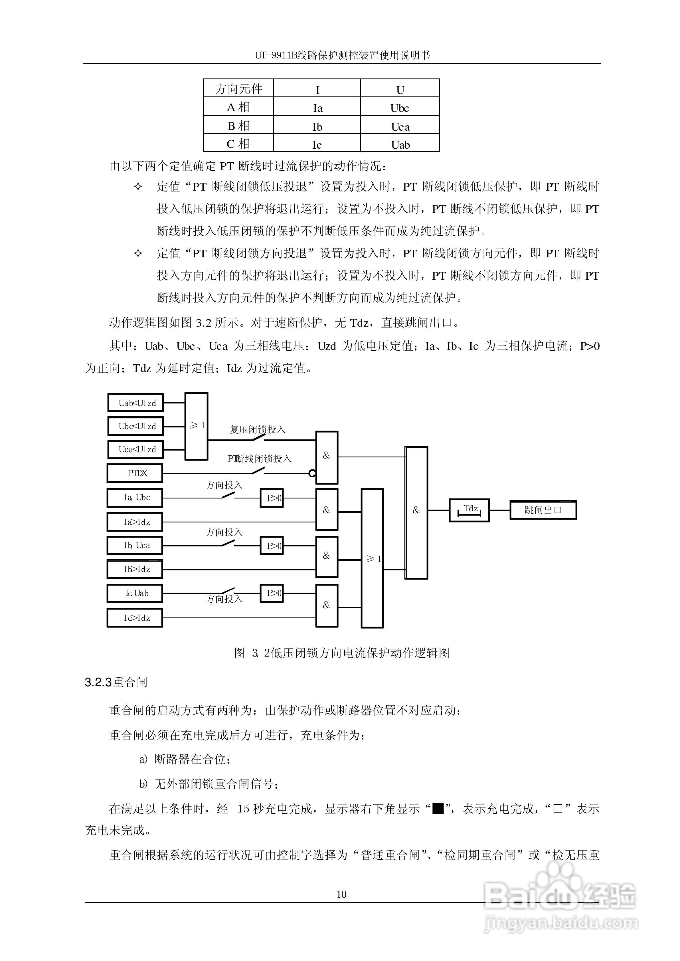 珠海优特电力UT-9911B线路保护测控装置使用说明书:[2]