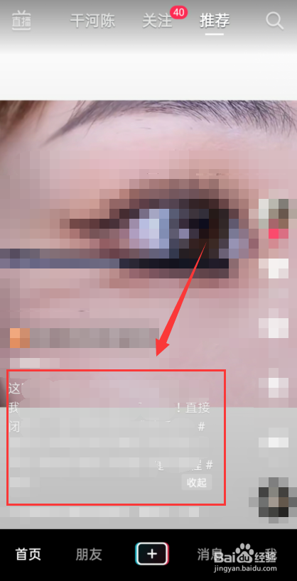 抖音文案省略号怎么展开