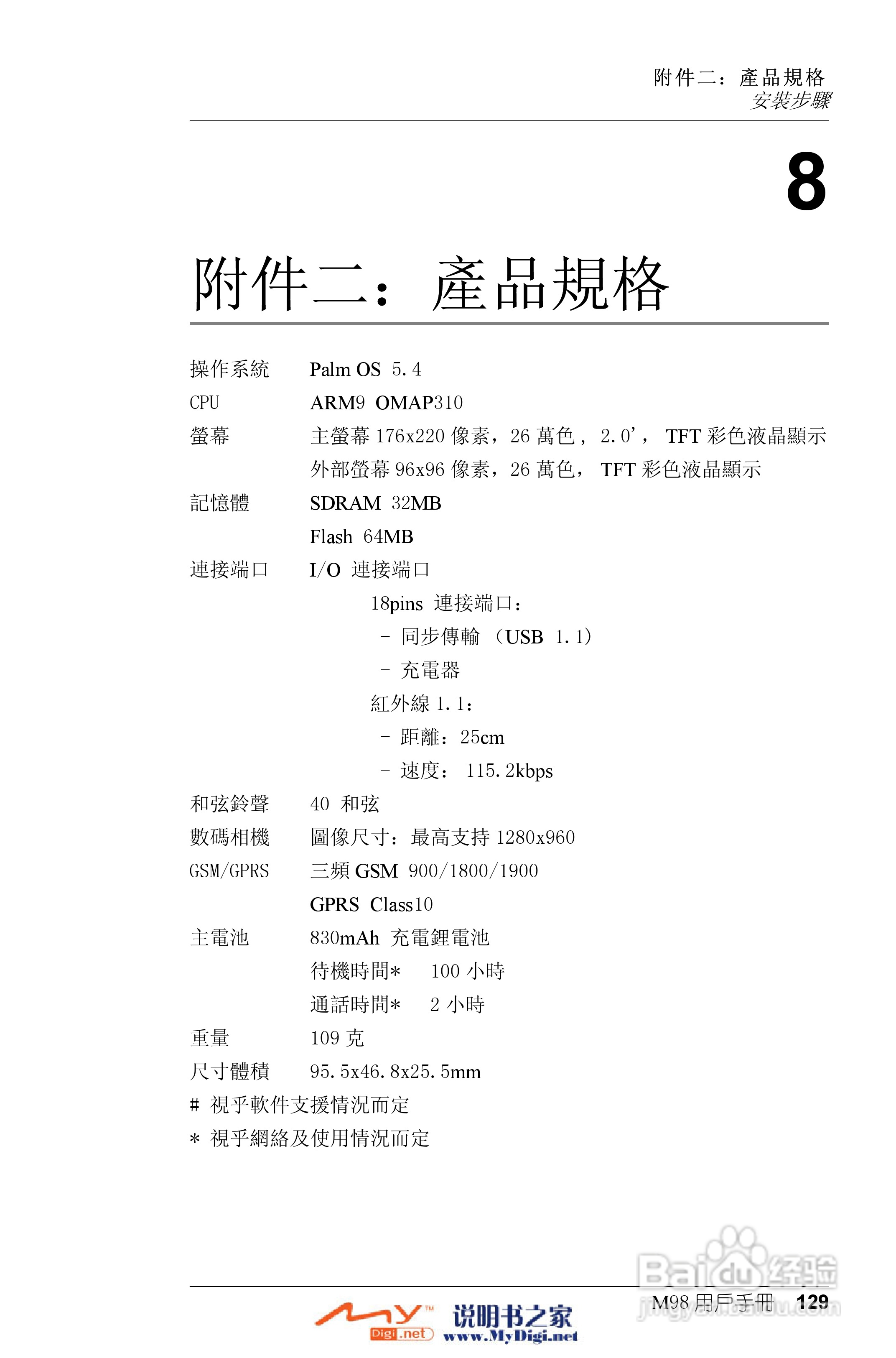 Xplore M98移动电话(中文)说明书:[13]