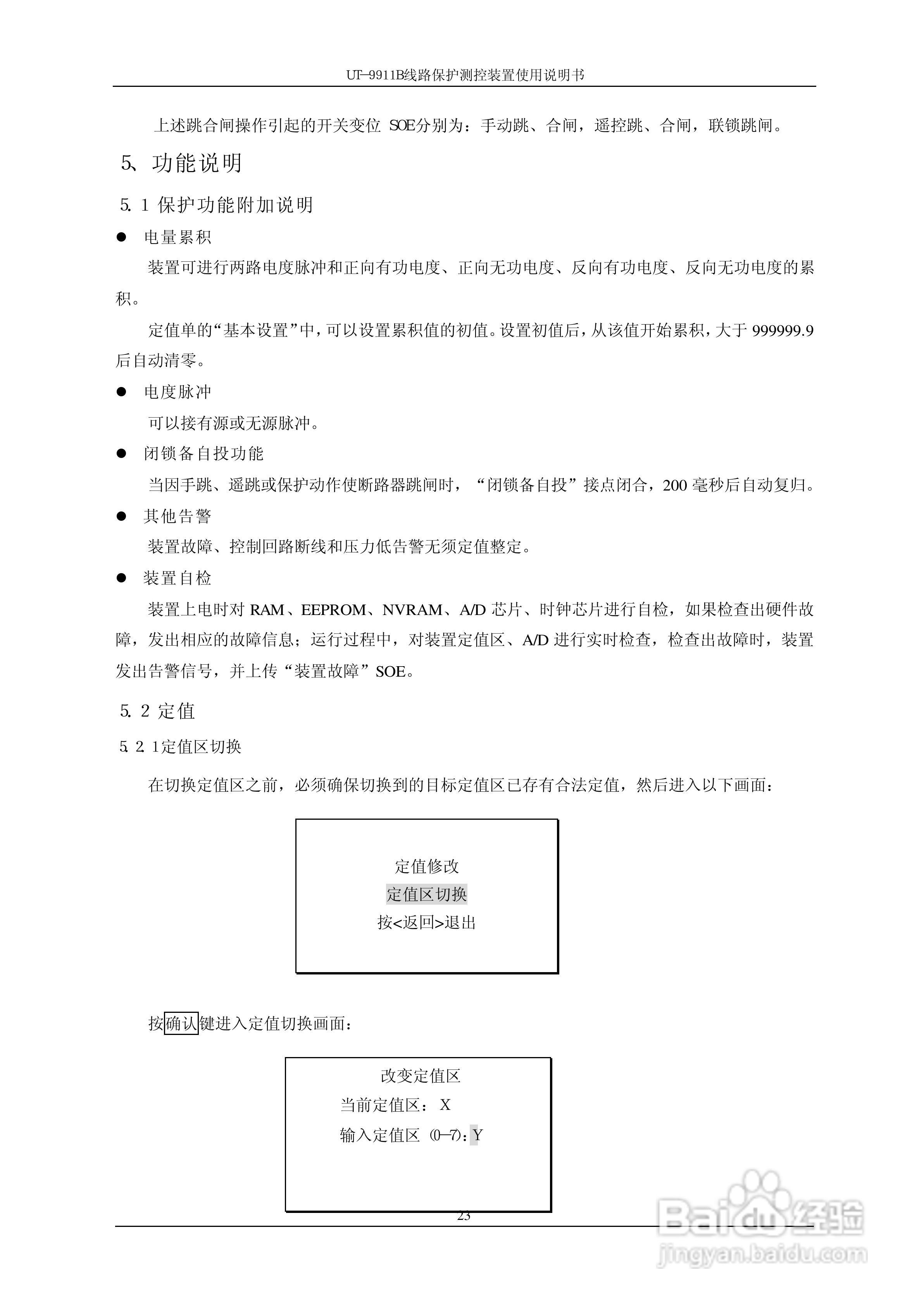 珠海优特电力UT-9911B线路保护测控装置使用说明书:[3]