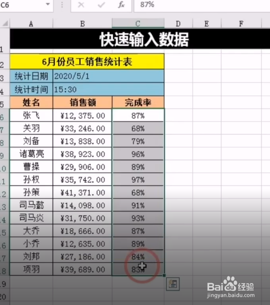 在Excel中怎样快速输入数据呢