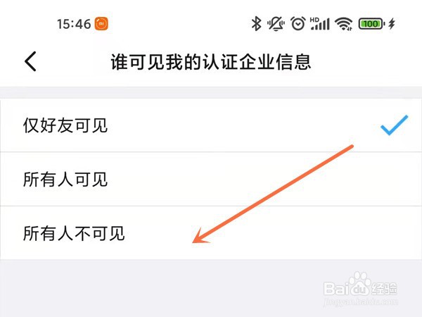钉钉不让别人看名片的操作