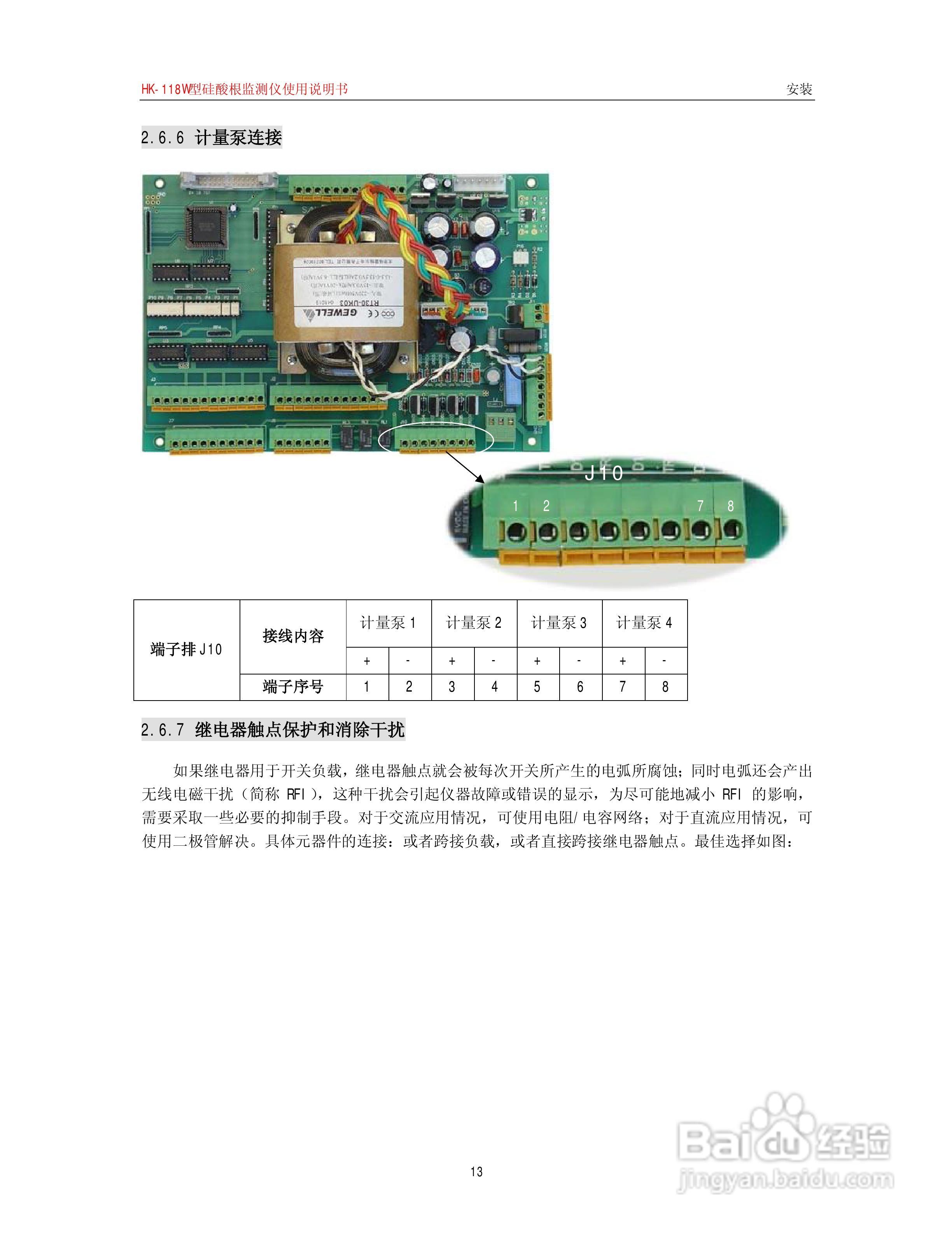 HK-118W型硅酸根监测仪使用说明书:[2]