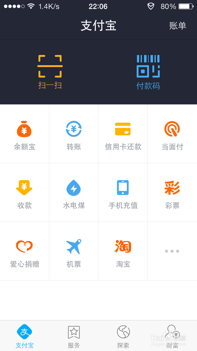 新版手机支付宝如何查看手机宝令