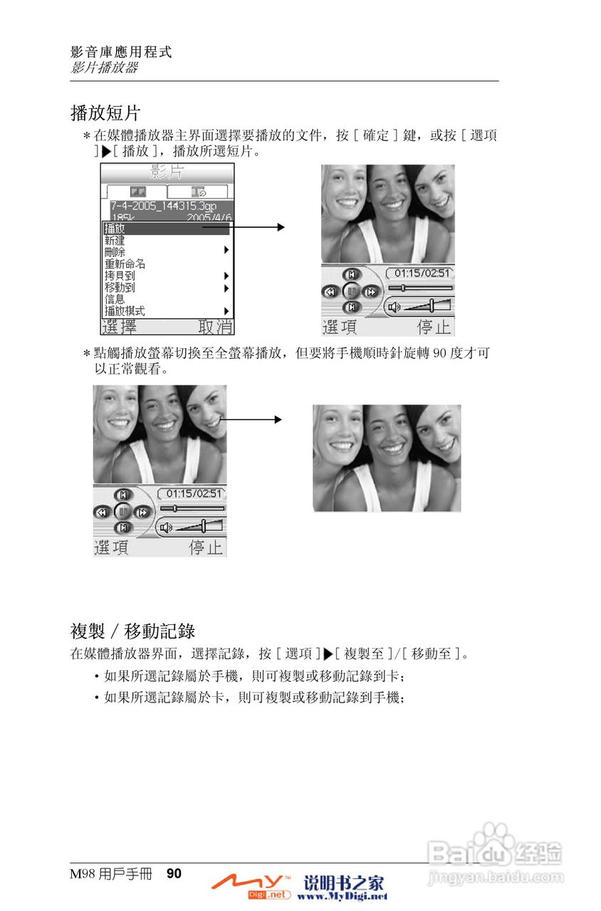 Xplore M98移动电话(中文)说明书:[9]